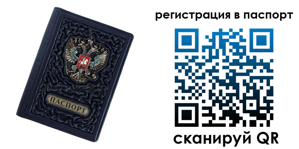 временная регистрация недорого в Советской Гавани