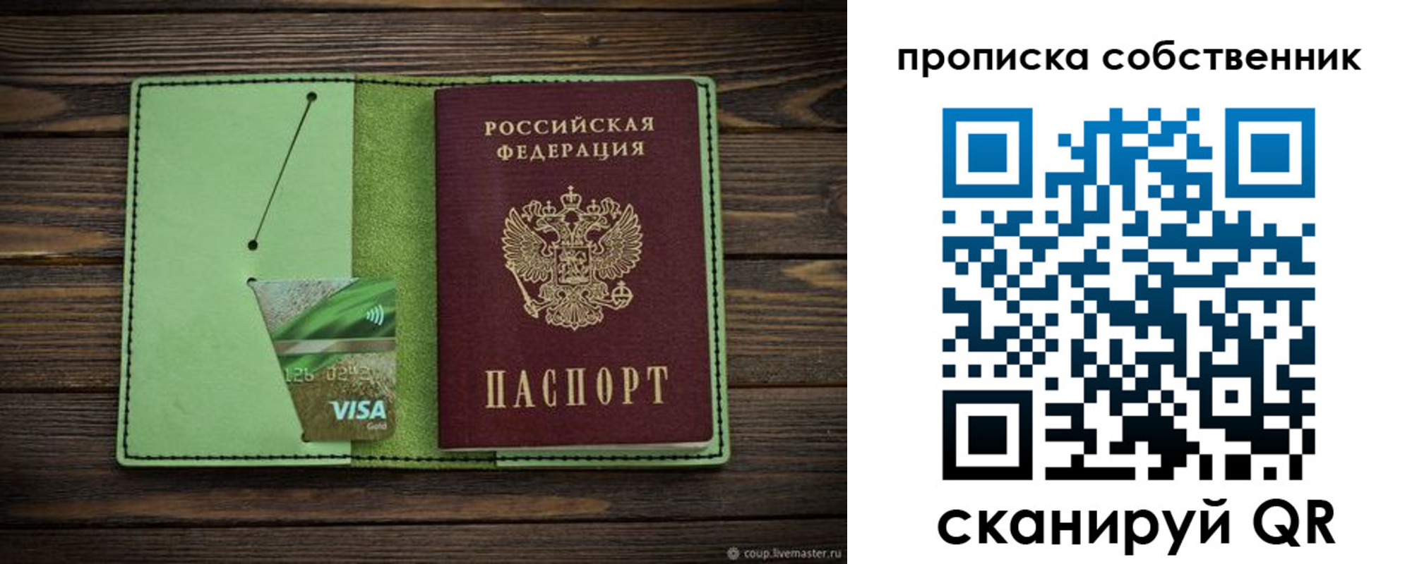 временная регистрация надежно в Советской Гавани